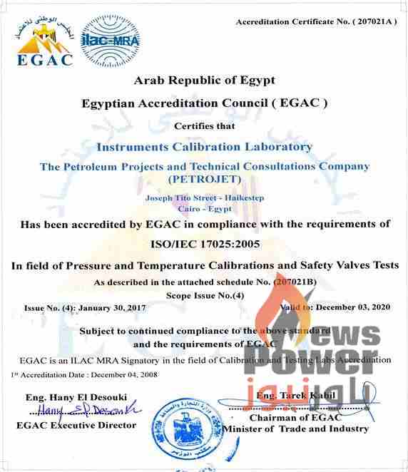 وزارة التجارة والصناعة تمنح المعامل المعايرة لبتروجت شهادة الأيزو 17025:2005 كأول شركة تابعة لقطاع البترول تحصل على هذا الإعتماد