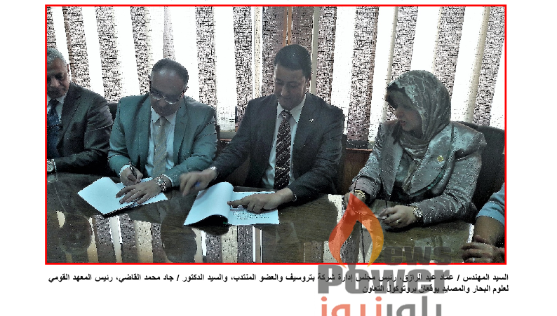 بتروسيف توقع بروتوكول تعاون مع المعهد القومي لعلوم البحار والمصايد