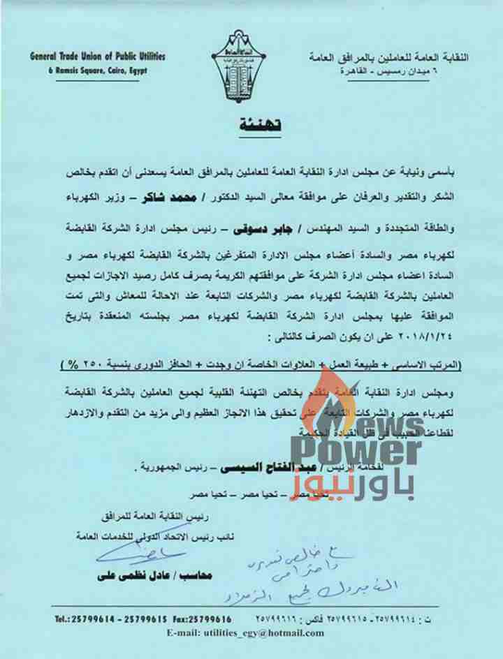 مجلس إدارة الشركة القابضة لكهرباء مصر يوافق على صرف كامل رصيد الاجازات للمحالين على المعاش