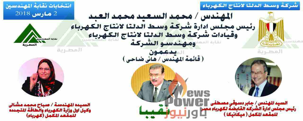 قطار الجولات الانتخابية لقائمة في حب مصر يصل محطة المنصورة غداً وسط تأييد كبير لاعضاء القائمة