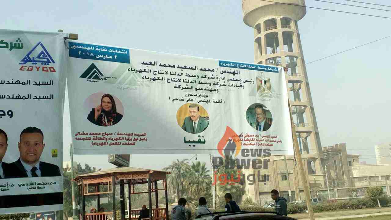 لافتات التأييد لقائمة انتخابات 