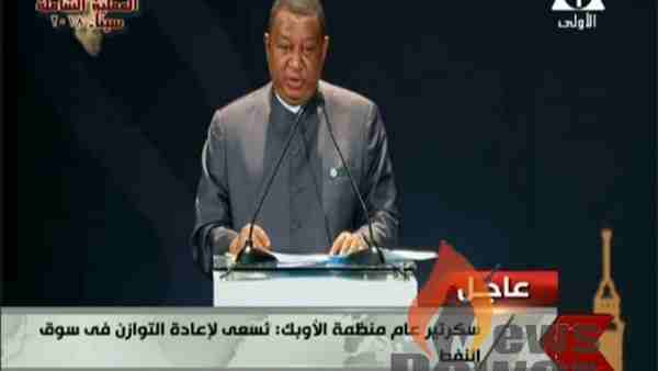 محمد باركيندو :مصر لها دور رائد في استقرار منظمة الاوبك