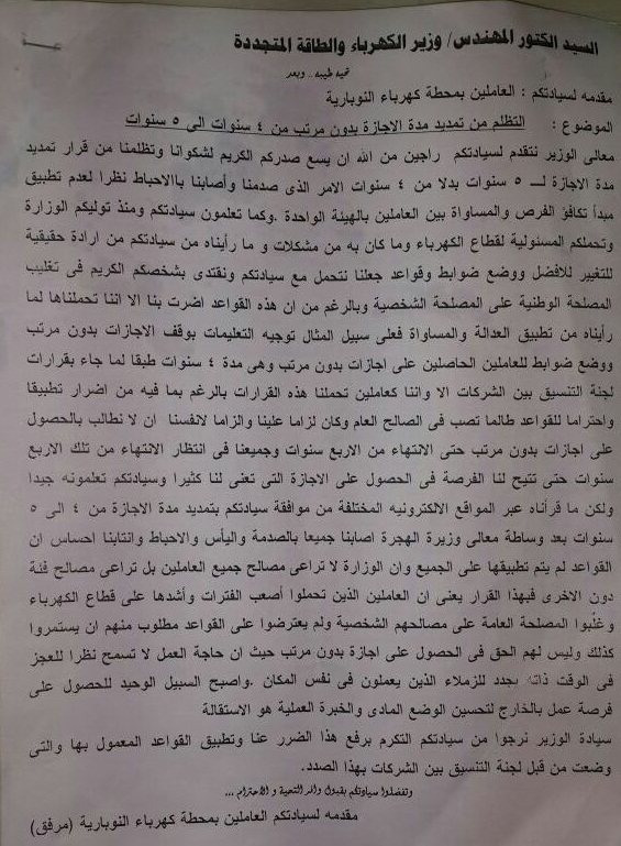 العاملون بمحطة النوبارية : قرار مد اجازة العاملين بالخارج  عاما اخر يقضى على مبدأ تكافؤ الفرص