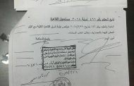 باور نيوز يحصل علي صورة حكم وقف اجراءات انتخابات نقيب المهندسين بالقاهرة وحجب اعلان نتيجة مجلس النقابة الفرعية والشُعب