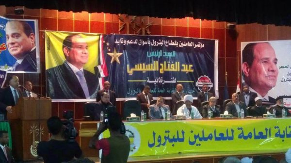 بحضور فتحي وقيادات مصر للبترول.. نقابة البترول تُقيم مؤتمرا حاشدا باسوان لتأييد الرئيس السيسي لفترة رئاسية ثانية
