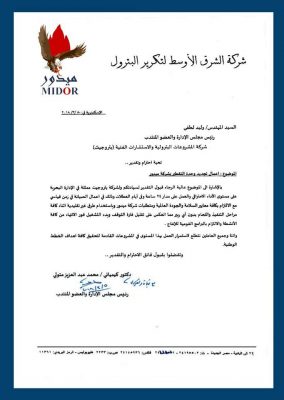 ميدور تُشيد بالاداء المتميز لشركة بتروجت خلال تنفيذها لاعمال التطوير والصيانة لوحدة التقطير