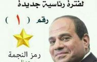على ارض الواقع ..انجازات الرئيس المناضل الانسان..عبد الفتاح السيسى