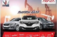 سسكو تفتتح غداً 4معارض بيع واستبدال السيارات للعاملين بقطاع البترول