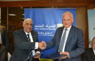 المصرف المتحد يوقع علي طرح خدمة تقييم الجدارة الائتمانية للشركات الصغيرة والمتوسطة بالتعاون مع I-Score  
