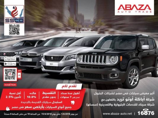 سسكو تُقيم معرضاً لبيع السيارات الجديدة والمستعملة سبتمبر القادم