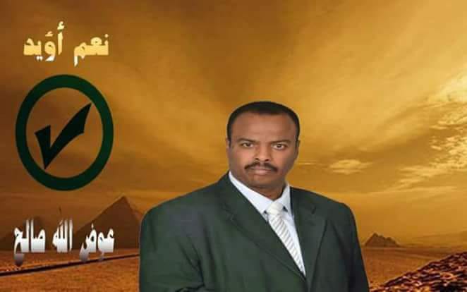 فوز عوض الله صالح بعضوية اللجنة النقابية لشركة جنوب القاهرة لتوزيع الكهرباء عن قطاع حلوان ومايو