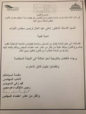 عاجل .. نواب البرلمان يلغون بند الغرامات فى موارد جهاز مرفق الغاز ويعتبرونها تضارب مصالح وشبهة استفادة غير مشروعة
