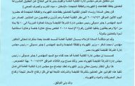 النقابة العامة للمرافق تصدر بيانا بشأن اجتماع النقابيين اليوم وتؤكد على لقاء رئيس الشركة القابضة غدا لبحث ملف العلاوات