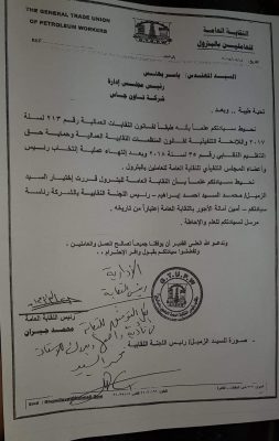 رئيس النقابة العامة للبترول يكلف رئيس اللجنة النقابية بشركة تاون جاس برئاسة امانة الاجور بالنقابة