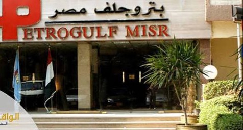 مصادر : صلاح دياب يربط ضخ استثمارات فى بتروجلف بتجديد الاتفاقية حتى عام 2027 .. والشركة بدون مدير استكشاف منذ اغسطس