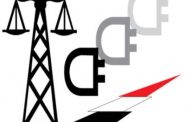 انعقاد الجمعية العامة لجهاز تنظيم مرفق الكهرباء اول اكتوبر لاعتماد اداء العام المالى 2018/2017