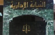 النيابة الإدارية تباشر التحقيقات فى واقعة اختلاس باللجنة الرياضية باحدى شركات التكرير الكبري