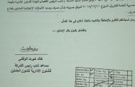 باور نيوز ينفرد بنشر بنود لائحة صرف رصيد الاجازات الاعتيادية للعاملين المتقاعدين بقطاع البترول بعد حكم المحكمة الدستورية