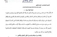 الاسكندرية للبترول تُثني علي اداء بتروجت المتميز فى أعمال السيطرة على حريق مستودع المنطقة الجنوبية