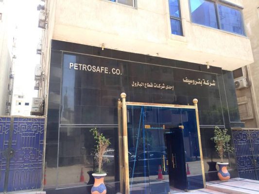 شركة الخدمات البترولية للسلامة والبيئة 