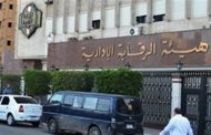 الرقابة الإدارية تتمكن من ضبط 3 مسئولين سابقين بمطروح بتهم فساد تقدر بـ 500 مليون جنيه