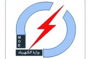 بيان من وزارة الكهرباء العراقية يرد على مزاعم بشأن صفقة مشروعات سيمنس الالمانية