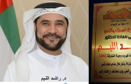 دار الهلال تكرم الدكتور راشد الليم رئيس هيئة كهرباء ومياه الشارقة وتمنحه درع رموز العطاء والتميز
