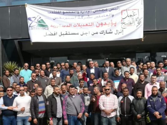 تحت رعاية الكيميائي طارق جلال .. العاملون بشركة استيرنكس يشاركون بفاعلية في الاستفتاء الدستوري