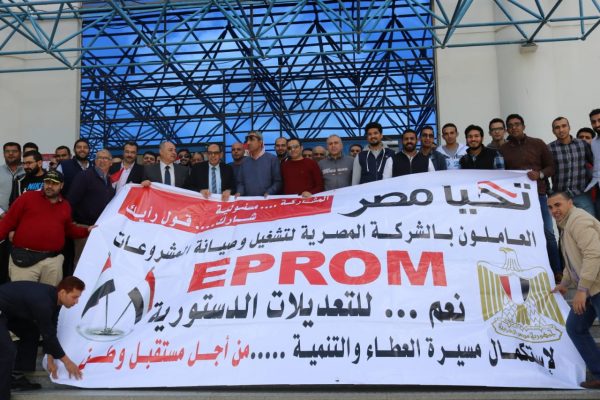 لليوم الثاني .. العاملون بـ «إيبروم» يواصلون التصويت بكثافة في الإستفتاء علي التعديلات الدستورية