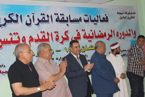 بحضور الكيميائي محمود الشابوري .. بترول أسيوط ينهي ختام فعاليات الدورة الرمضانية 