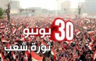 موقع باور نيوز يهنئ الرئيس السيسي والقوات المسلحة والشعب المصري بذكري ثورة 30 يونيو