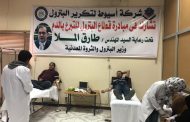 تحت رعاية الشابوري .. اسيوط للتكرير تشارك في مبادرة البترول للتبرع بالدم