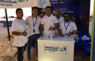 المصرف المتحد يشارك في مبادرة يوم الشباب العالمي بحزمة من الخدمات البنكية والرقمية الذكية
