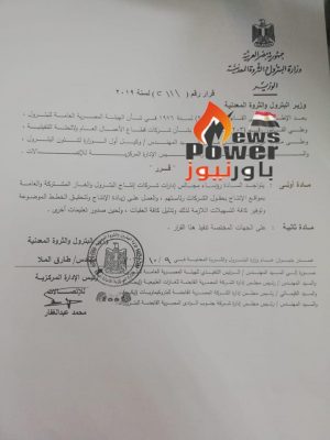وزير البترول يلزم رؤساء شركات الانتاج بالتواجد فى مواقع الحقول وتوفير كافة التسهيلات ويستهل زيارته الاولي بـ 