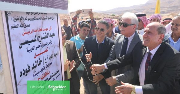 شنايدر اليكتريك تفتتح محطة شمسية بقدرة 55 كيلو وات بقرية ابو غراقد بجنوب سيناء