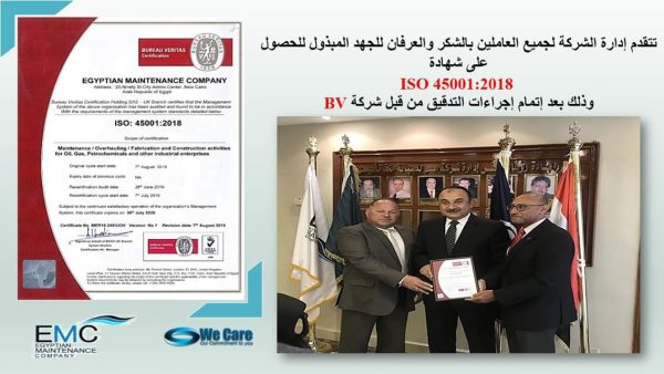 صان مصر تحصل علي شهادة ISO 45001 لتعزيزها الامن والسلامة في كافة مواقعها