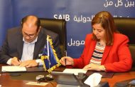 بنك SAIB يوقع بروتوكول تعاون مع صندوق الإسكان الإجتماعي ودعم التمويل العقاري