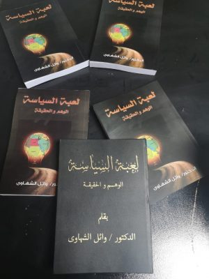 غدا..الشهاوى يكشف الانتهازية التركية للسعودية فى كتابه 