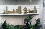 نادى القضاة يؤكد دعمه لإجراءات مجلس الأمن القومى للحفاظ على أمن البلاد