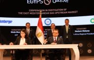 التوقيع على مذكرة تفاهم لإنشاء اول بوابة إلكترونية للبحث والاستكشاف