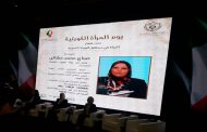 صور خاصة .. أجواء الاحتفال بتكريم المهندسة صباح مشالى في دولة الكويت كأفضل شخصيات الوطن العربى