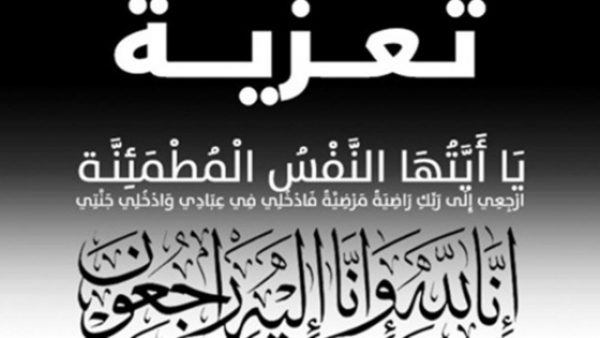 وفاة والدة الدكتور عبد الحميد رشدي مدير عام العلاقات العامة بوزارة البترول ..  والموقع يتقدم بخالص العزاء