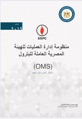 تدشين منظومة إدارة العمليات للهيئة المصرية العامة للبترول