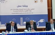 تأكيدا لانفراد الموقع .. شاكر يفتتح ورشة عمل لمشروع 