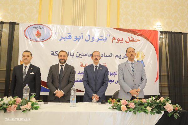 برعاية الجيولوجي محمد عبد السلام يوسف .. بترول ابو قير تنظم الاحتفال السنوي لتكريم العاملين