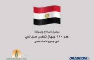 اوراسكوم للانشاءات وساويرس للتنمية يطلقان مبادرة إصلاح وصيانة أجهزة التنفس الصناعى بالمستشفيات لمواجهة كورونا