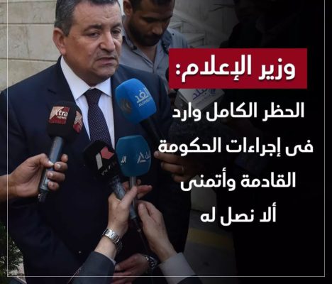 وزير الإعلام: إجراءات الحكومة للمرحلة القادمة تتضمن حظر كامل