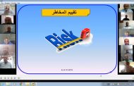 عبر الفيديو كونفرانس .. بتروسيف تنجح في تأهيل الادارة العليا لشركة بتروجت لتنفيذ برامج تقييم المخاطر