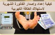 عبر تطبيق Zoom .. مركز تدريب المقطم ينجح فى تنظيم دورة تدريبية عن كيفية اعداد واصدار فواتير استهلاك الكهرباء