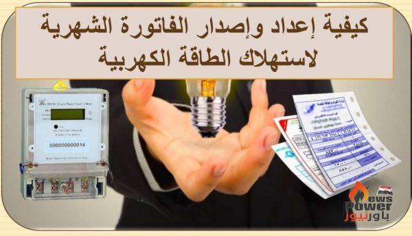 عبر تطبيق Zoom .. مركز تدريب المقطم ينجح فى تنظيم دورة تدريبية عن كيفية اعداد واصدار فواتير استهلاك الكهرباء